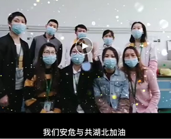 湖北的家人們,雅香麗與你們安危與共，風雨同心；武漢加油！湖北加油！中國加油！ 