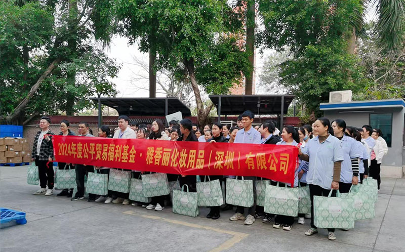 公平貿(mào)易暖人心，歡聲笑語(yǔ)迎元旦，雅香麗祝大家所愿皆所成，多喜樂(lè)、長(zhǎng)安寧！